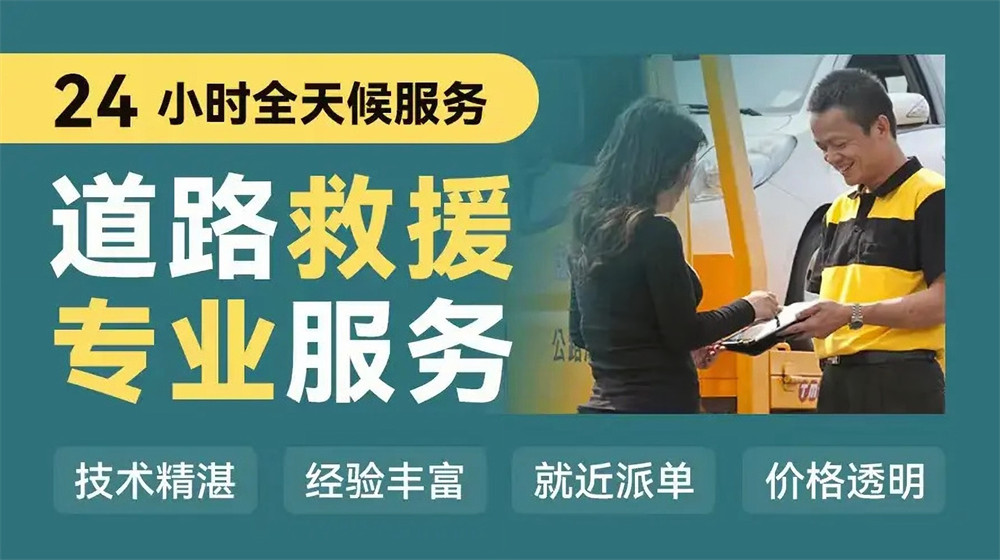 新龙县道路救援服务