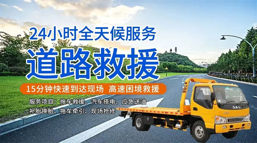 新龙县道路救援服务