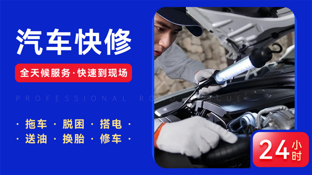 新龙县道路救援服务