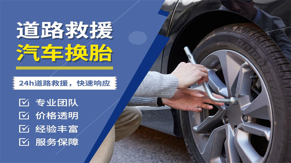 新龙县道路救援服务