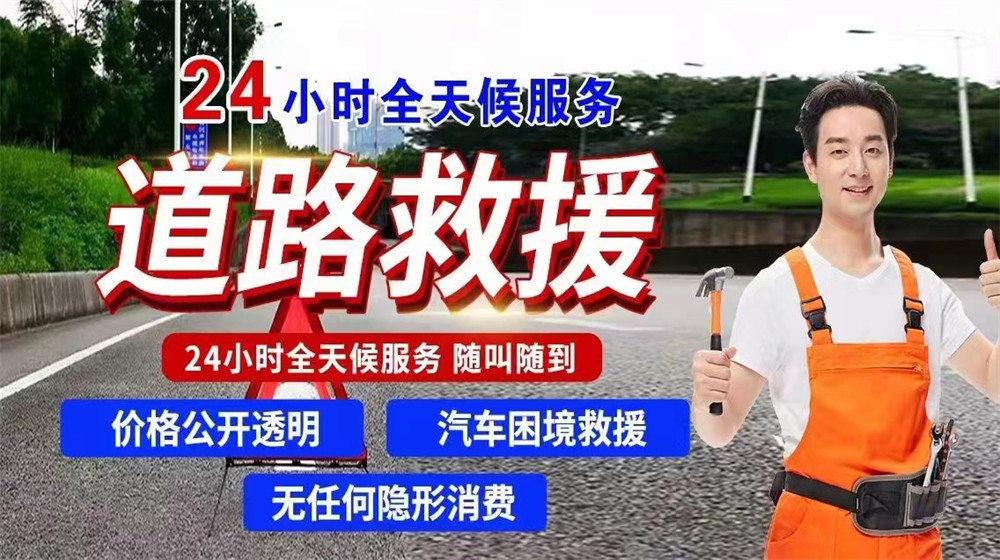 新龙县道路救援服务