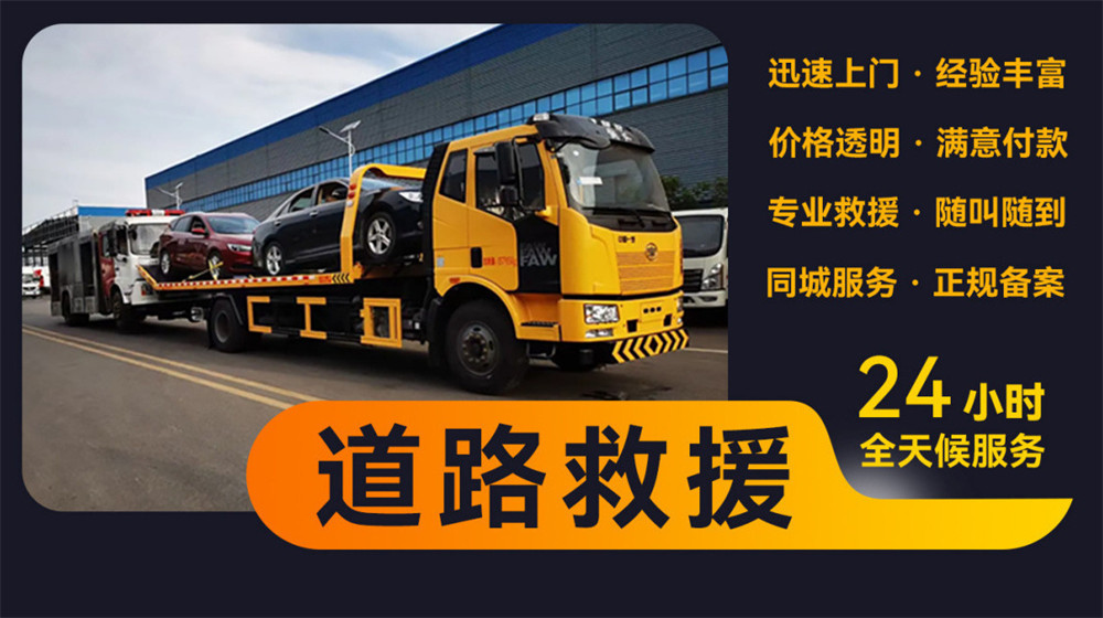 新龙县道路救援服务